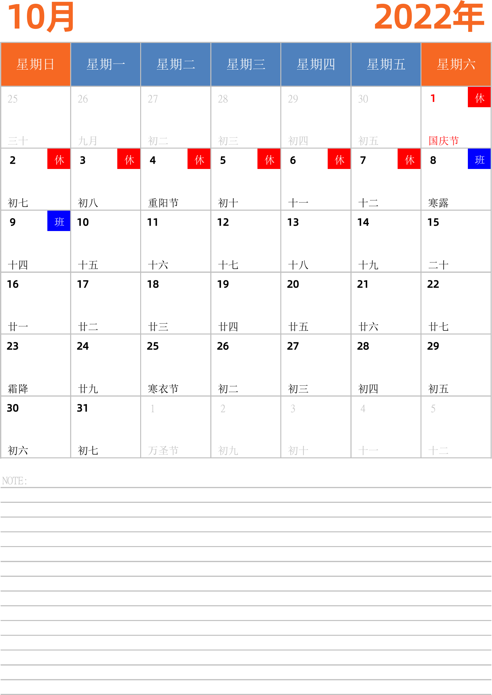 日历表2022年日历 中文版 纵向排版 周日开始 带节假日调休安排